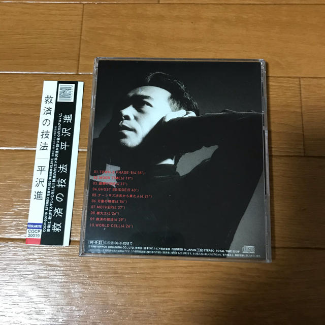平沢進　「救済の技法」  エンタメ/ホビーのCD(ポップス/ロック(邦楽))の商品写真