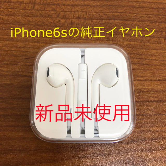 Apple(アップル)のiPhone6sの純正イヤホン スマホ/家電/カメラのオーディオ機器(ヘッドフォン/イヤフォン)の商品写真