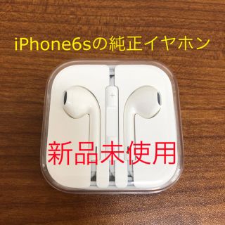 アップル(Apple)のiPhone6sの純正イヤホン(ヘッドフォン/イヤフォン)