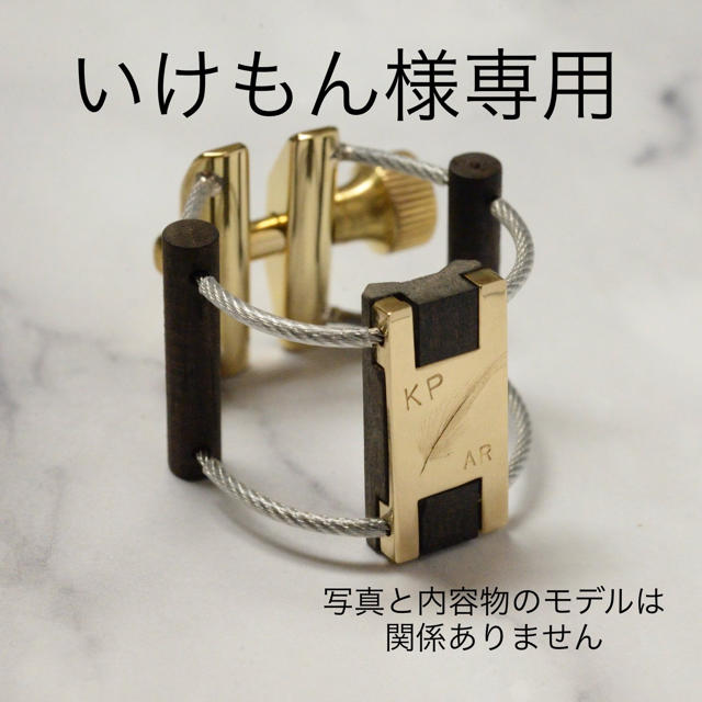 K plumeリガチャー いけもん様専用 管楽器 K plumeリガチャー いけもん様専用 管楽器