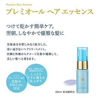 ラサーナ プレミオール ヘアエッセンス 20ml(オイル/美容液)