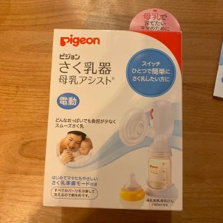 ピジョン(Pigeon)の期間限定お値下げPigeon 電動搾乳機　おまけつき(その他)