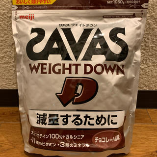 ザバス(SAVAS)の明治ザバス(SAVAS) ウェイトダウン チョコレート風味【50食分】1050g(プロテイン)