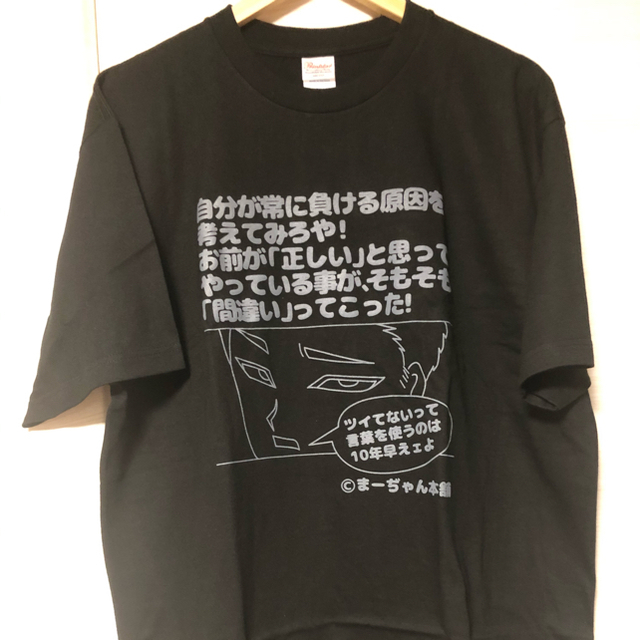 【Ｌ黒・限定２枚】麻雀ディスりTシャツ　Ｌ  5.6oz  ヘビーウェイトT エンタメ/ホビーのテーブルゲーム/ホビー(麻雀)の商品写真