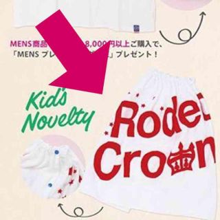 ロデオクラウンズワイドボウル(RODEO CROWNS WIDE BOWL)のキッズタオル(その他)