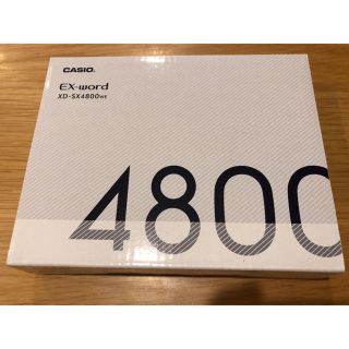 カシオ(CASIO)の【ギルド様専用】カシオ 電子辞書 高校生モデル 220 XD-SX4800WE(電子ブックリーダー)