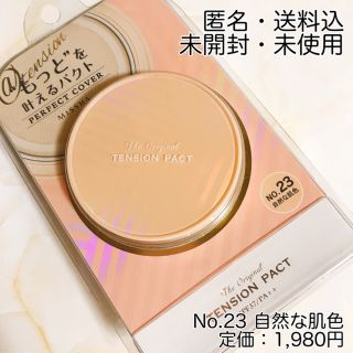 ミシャ(MISSHA)の新品未開封✿ミシャ テンションパクト パーフェクトカバー 23自然な肌色(ファンデーション)