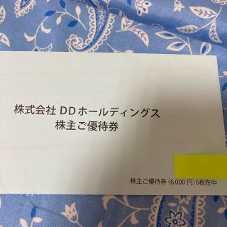 DD ホールディングス株主優待　　6000円(レストラン/食事券)