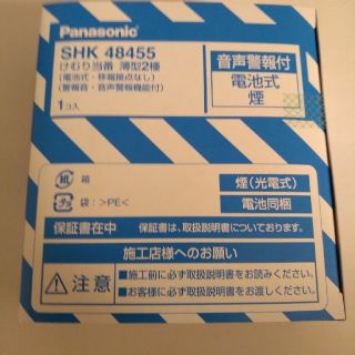 パナソニック(Panasonic)の火災報知器(防災関連グッズ)