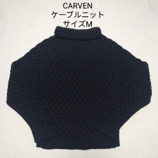 カルヴェン(CARVEN)の美品 CARVEN シルク 混 ケーブル ニット タートルネック カルヴェン M(ニット/セーター)