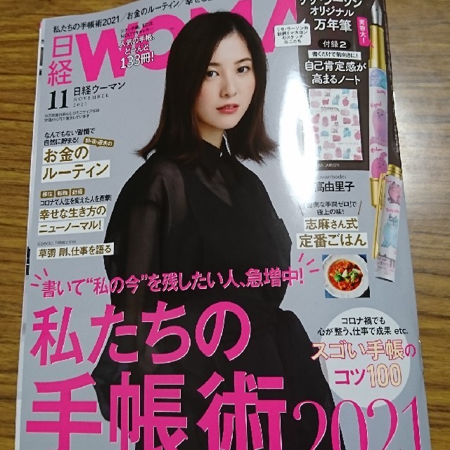 Lisa Larson(リサラーソン)の日経 WOMAN (ウーマン) 2020年 11月号 エンタメ/ホビーの雑誌(その他)の商品写真