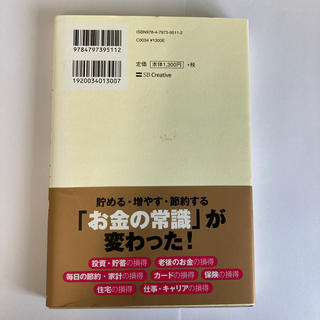 ダイヤモンドシャ(ダイヤモンド社)のお金の損得大全 ささいな違いで、大きく差がつく！(ビジネス/経済)