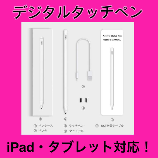 【iPad】デジタルタッチペン【タブレット】8 スマホ/家電/カメラのPC/タブレット(PC周辺機器)の商品写真