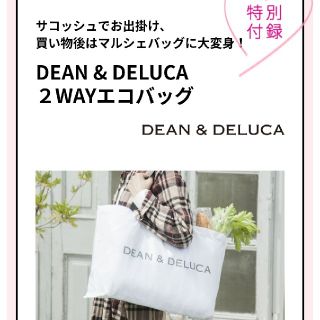 ディーンアンドデルーカ(DEAN & DELUCA)のDEAN&DELUCA　2WAYエコバッグ　ゼクシィ付録(エコバッグ)