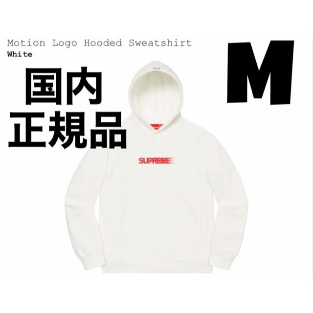 M Supreme Motion Logo Hooded 白 国内正規品