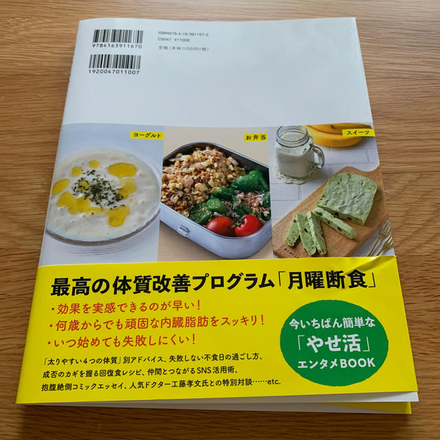 月曜断食ビジュアルＢＯＯＫ エンタメ/ホビーの本(健康/医学)の商品写真