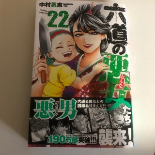 アキタショテン(秋田書店)の六道の悪女たち　現全22巻　未完(全巻セット)