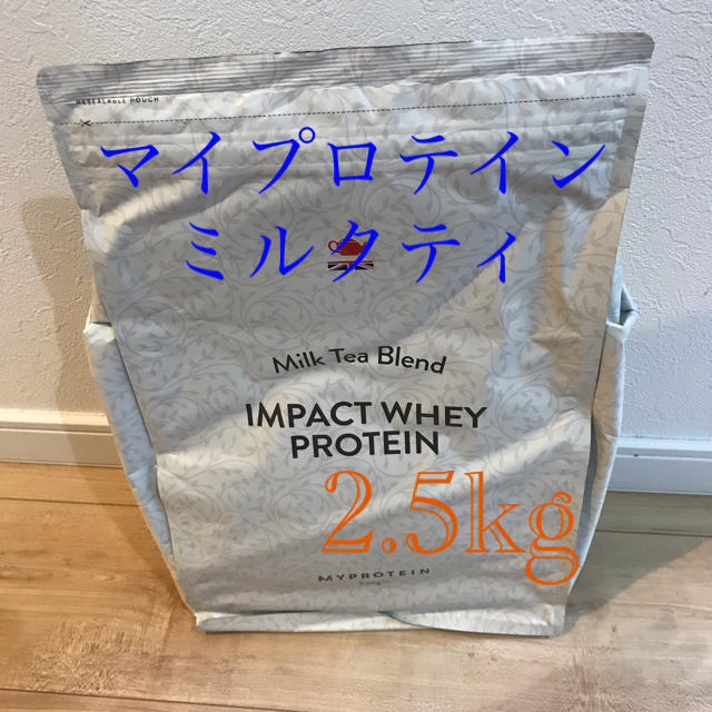 マイプロテイン　ミルクティ　2.5kg