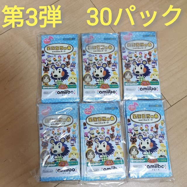 どうぶつの森 amiiboカード 第3弾 30パックセット - Box/デッキ/パック