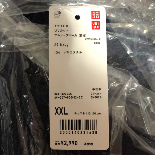 UNIQLO(ユニクロ)の完売品 新品 UNIQLO ドライEXUVカットフルジップパーカー 長袖 メンズのトップス(パーカー)の商品写真