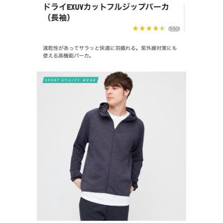 ユニクロ(UNIQLO)の完売品 新品 UNIQLO ドライEXUVカットフルジップパーカー 長袖(パーカー)