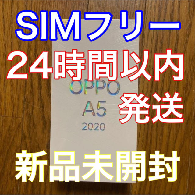 OPPO A5 2020 新品 ブルー 未使用　SIMフリー　オッポ