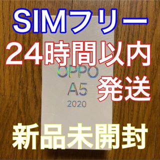 アンドロイド(ANDROID)のOPPO A5 2020 新品 ブルー 未使用　SIMフリー　オッポ(スマートフォン本体)
