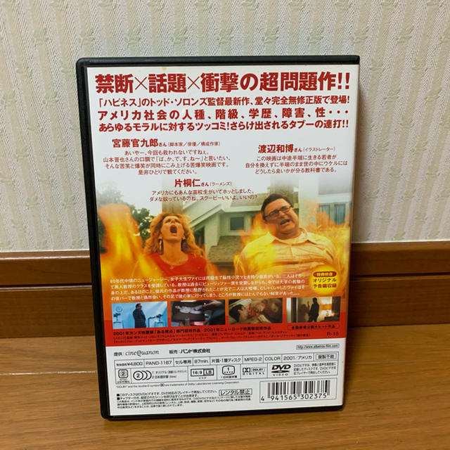 ストーリーテリング [DVD]
