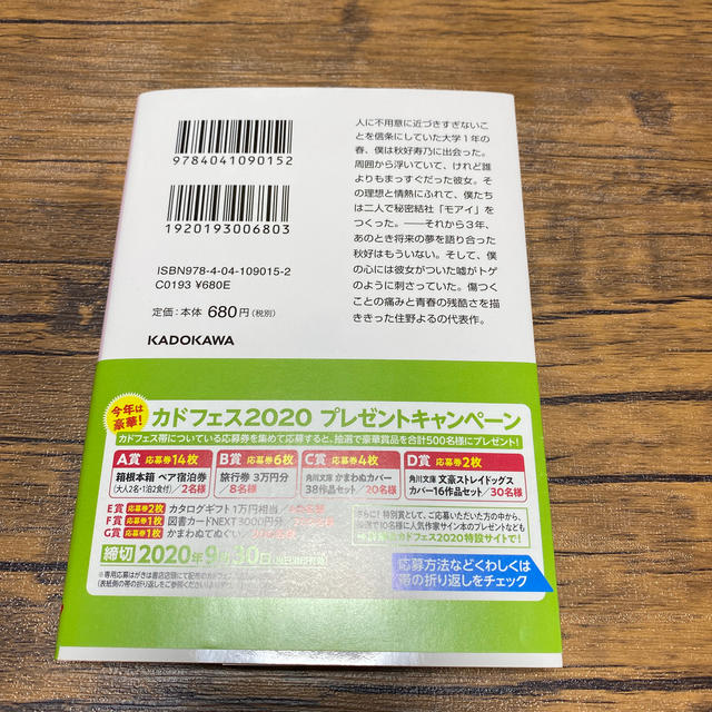 青くて痛くて脆い エンタメ/ホビーの本(文学/小説)の商品写真