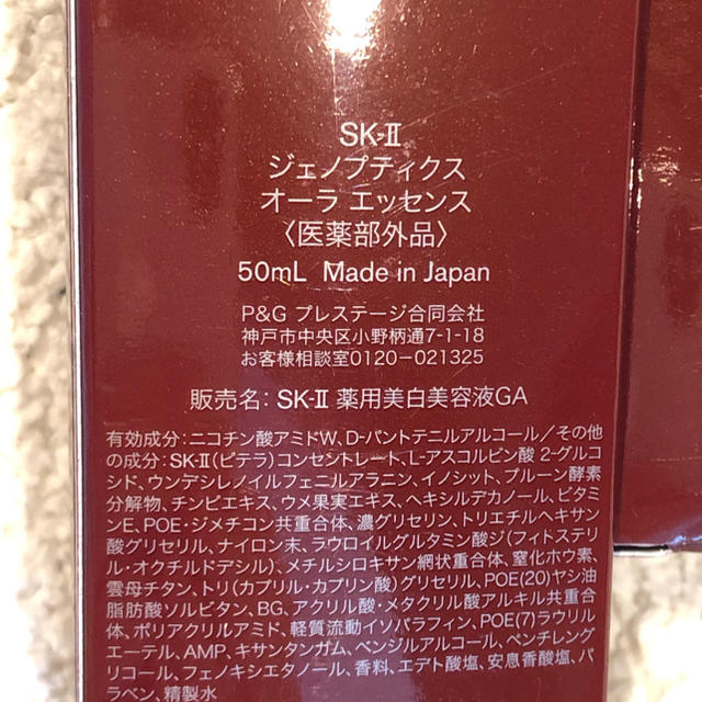 新品未開封 SK-II ジェノプティクス オーラエッセンス 1