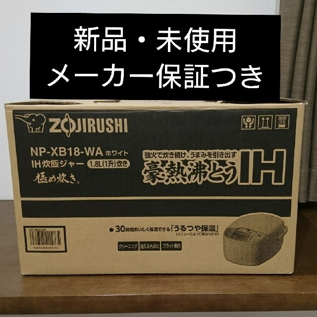 象印(ゾウジルシ)のまる様専用 象印 1升 炊飯器 IH炊飯  黒まる厚釜 NP-XB18 保証書 スマホ/家電/カメラの調理家電(炊飯器)の商品写真