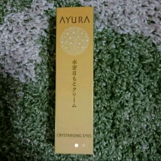 アユーラ(AYURA)のアユーラ  アイクリーム ほぼ半額！(フェイスクリーム)