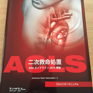 ACLSプロバイダーマニュアルG2015 美品(健康/医学)