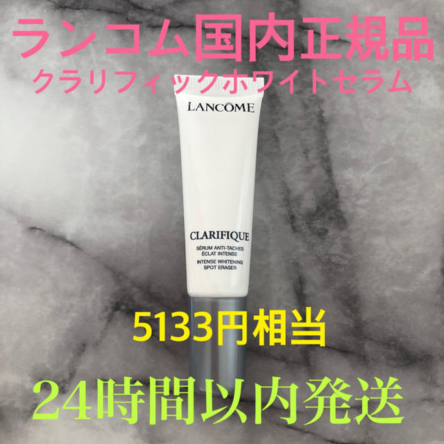 LANCOME(ランコム)の新品未開封♡ランコム国内正規品クラリフィックホワイトセラム10ml コスメ/美容のスキンケア/基礎化粧品(美容液)の商品写真