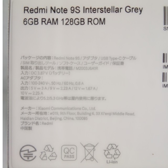 ANDROID(アンドロイド)の未開封 Xiaomi Redmi note 9S 6GB/128GB 灰 国内版 スマホ/家電/カメラのスマートフォン/携帯電話(スマートフォン本体)の商品写真