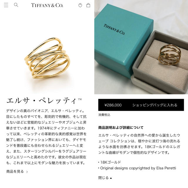 【2021?新作】 Tiffany & ウェーブリング定価286000円 エルサペレッティ ティファニー - Co. リング(指輪)