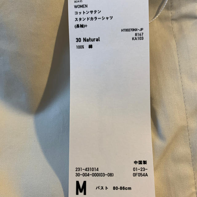 UNIQLO(ユニクロ)のUNIQLOU ユニクロユー　コットンサテンスタンドカラーシャツ　ナチュラル　Ｍ レディースのトップス(シャツ/ブラウス(長袖/七分))の商品写真