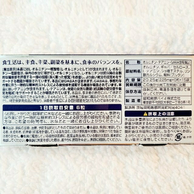 おやすみオルニチン 良眠プラス 食品/飲料/酒の健康食品(その他)の商品写真