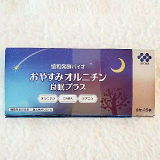 おやすみオルニチン 良眠プラス(その他)