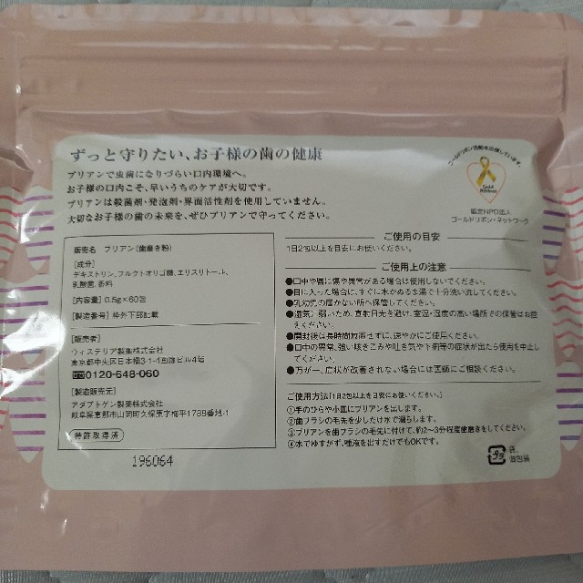 子供向け歯磨き粉【ブリアン】 0.5g×30包 コスメ/美容のオーラルケア(歯磨き粉)の商品写真