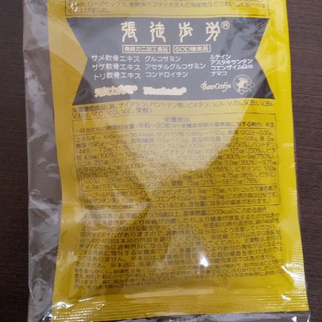 健康食品張徒歩労