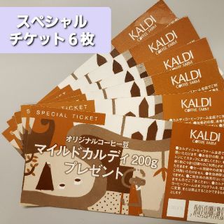 カルディ(KALDI)のカルディ KALDI スペシャルチケット コーヒーチケット(フード/ドリンク券)