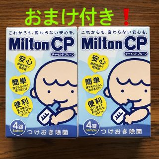 ミントン(MINTON)の【りぃ様生理❗️】ミルトン　つけおき除菌　8錠　おまけ付き✨(食器/哺乳ビン用洗剤)