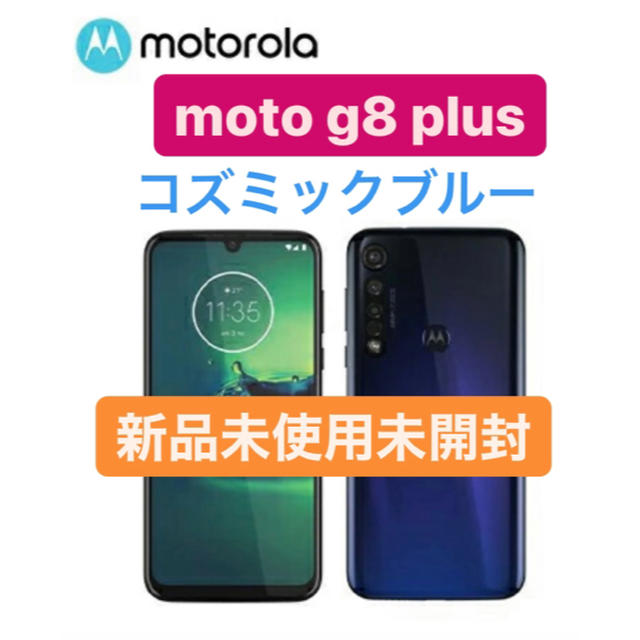 Motorola モトローラ simフリー moto g8 plus