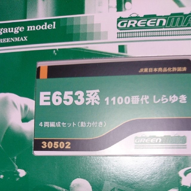 グリーンマックス 30502 E653系  しらゆき 新品 鉄道模型