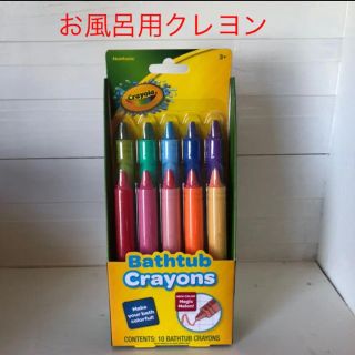 【新品】Crayola クレオラ　お風呂クレヨン　バスタブクレヨン(クレヨン/パステル)