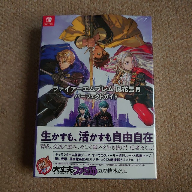 ファイアーエムブレム 風花雪月 Fodlan Collection Switch | www