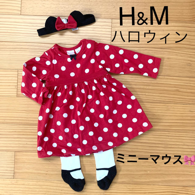 H&M(エイチアンドエム)の《美品》H&M。ハロウィン衣装。ミニーマウス。70cm キッズ/ベビー/マタニティのベビー服(~85cm)(ワンピース)の商品写真