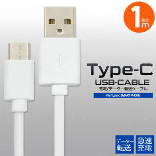 Type-C タイプ C ケーブル コード 充電 データ通信(バッテリー/充電器)