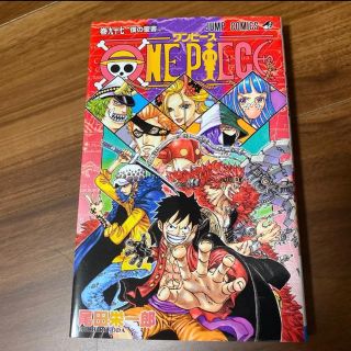 ＯＮＥ　ＰＩＥＣＥ 巻９７(少年漫画)